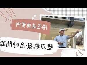 壁刀煞 化解